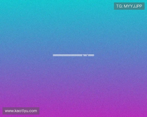 《完美小姐进化论》:当二次元闯入三次元,一场关于“不完美”的爆笑蜕变